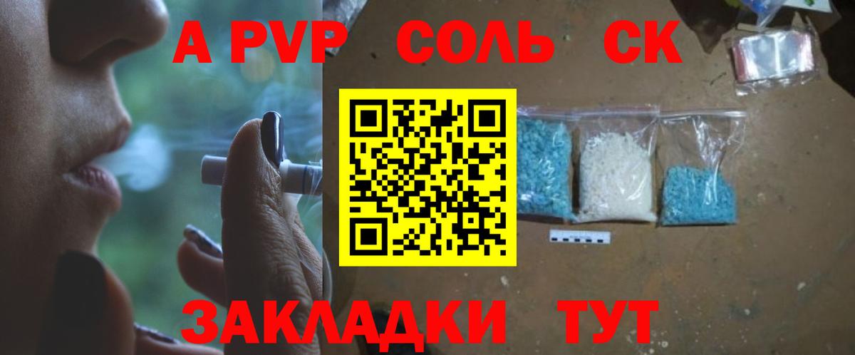 А ПВП СК  Вход с VPN  Курчалой  А ПВП VHQ  A PVP Crystall 
