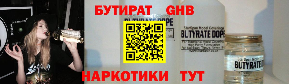 Курчалой  БУТИРАТ бутик  Вход с VPN 
