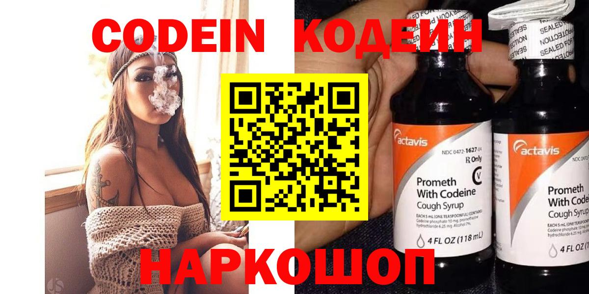 Кодеин напиток Lean (лин) Курчалой
