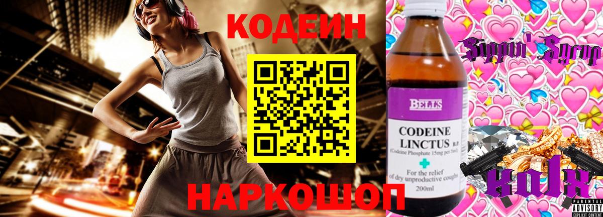 Кодеин напиток Lean (лин) Курчалой