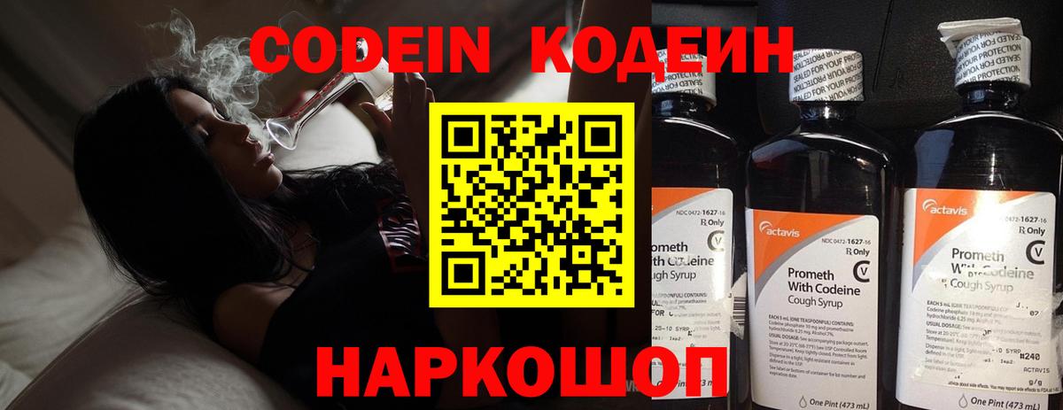 Codein напиток Lean (лин)  Codein Purple Drank  Курчалой  Вход с VPN 