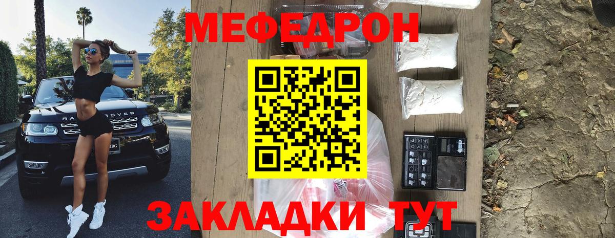МЯУ-МЯУ  МЕФ  Курчалой  Вход с VPN  Меф мука 