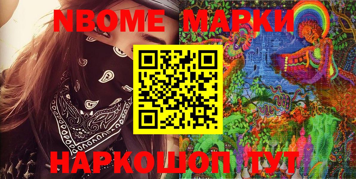 Марки N-bome 1,8мг Курчалой